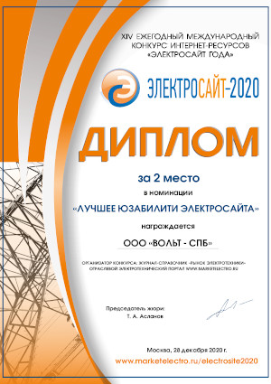 «ВОЛЬТ-СПБ»: 2-е место в номинации «Лучшее юзабилити электросайта»